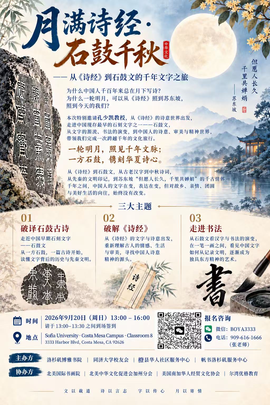 Event poster: Moonlit Shijing · Eternal Stone Drums